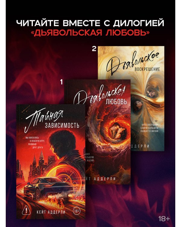 Дополнительное изображение книги «Тайная зависимость»