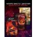 Дополнительное изображение книги «Тайная зависимость»