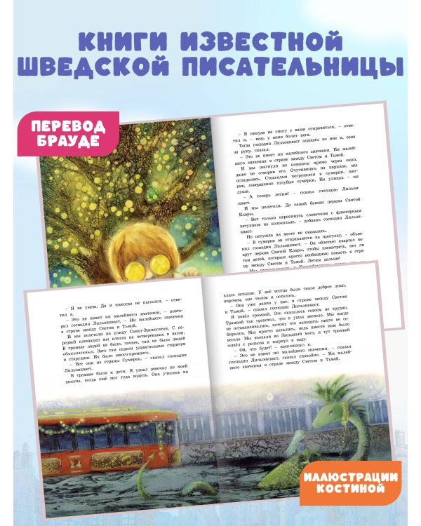 Дополнительное изображение книги «Крошка Нильс Карлсон»