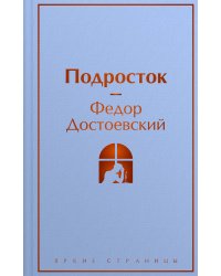 Подросток