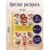 Китай. Путь к небожителям. Раскраска антистресс