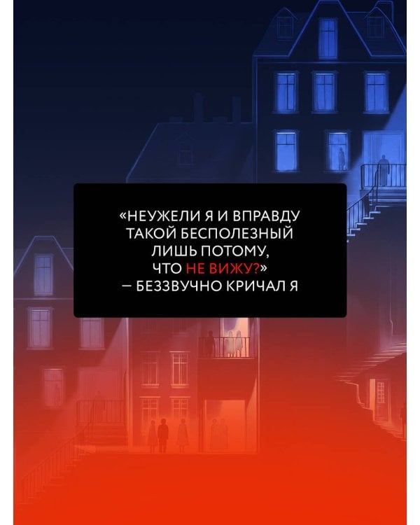 Игра вслепую