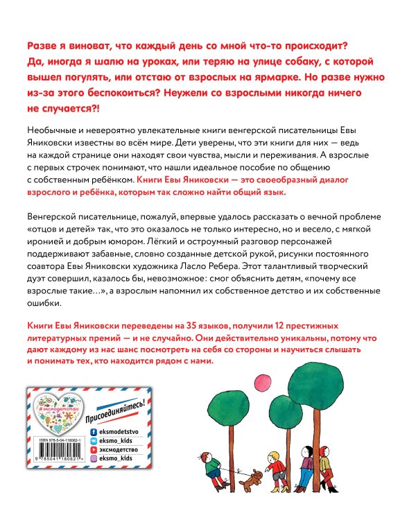 Вечно со мной что-то случается (ил. Л. Ребера)