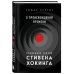 Большая наука О происхождении времени: последняя теория Стивена Хокинга