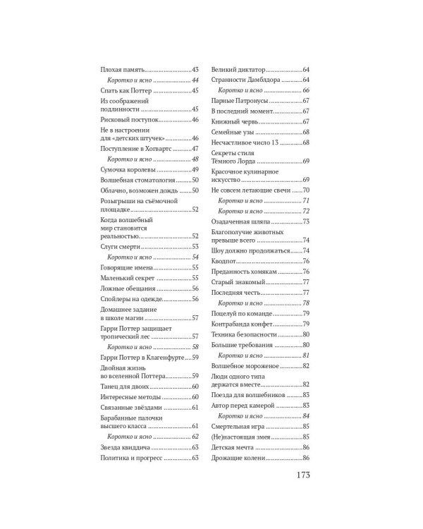 Удивительные факты о мире Гарри Поттера