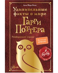 Удивительные факты о мире Гарри Поттера