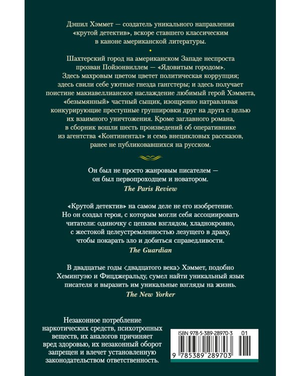 Красная жатва и другие истории