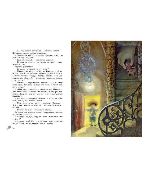 Дополнительное изображение книги «Крошка Нильс Карлсон»
