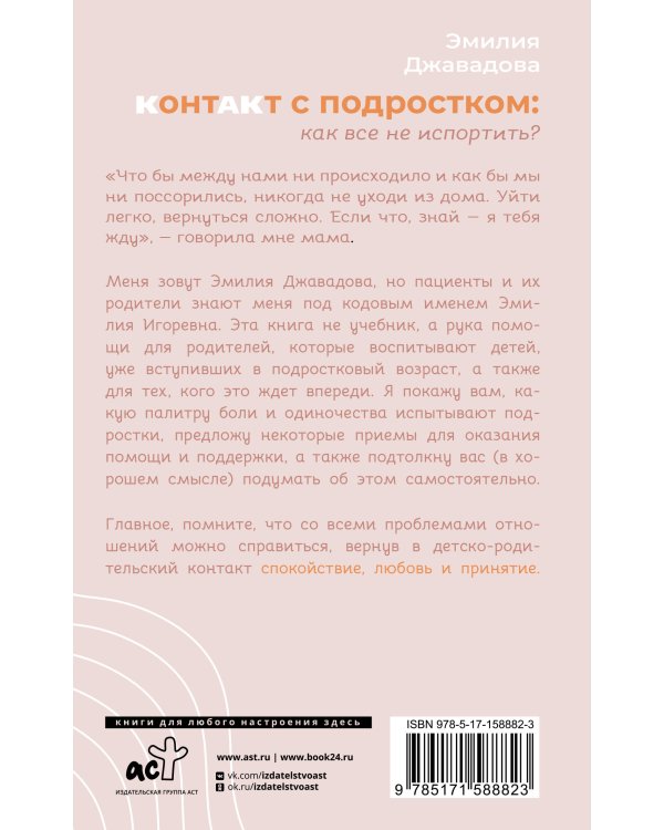 Контакт с подростком: как все не испортить
