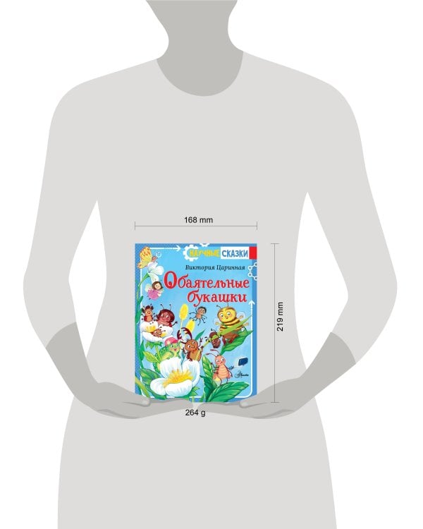 Обаятельные букашки