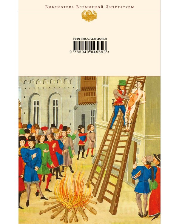 Дополнительное изображение книги «Французская волчица»