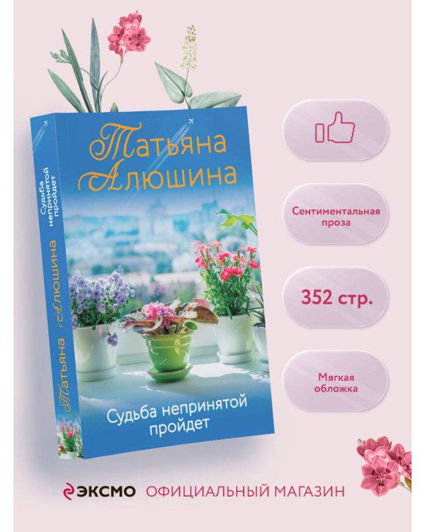 Судьба непринятой пройдет
