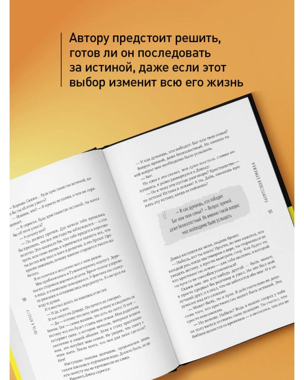 Дополнительное изображение книги «Искал Аллаха – нашел Христа. История бывшего мусульманина»