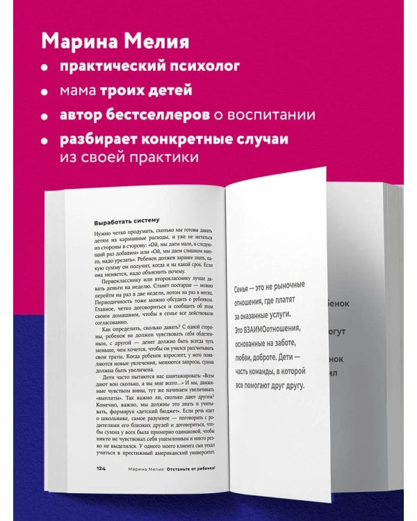 Отстаньте от ребенка! Простые правила мудрых родителей