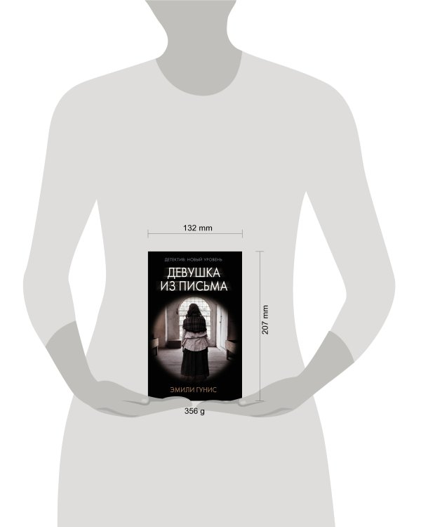 Девушка из письма