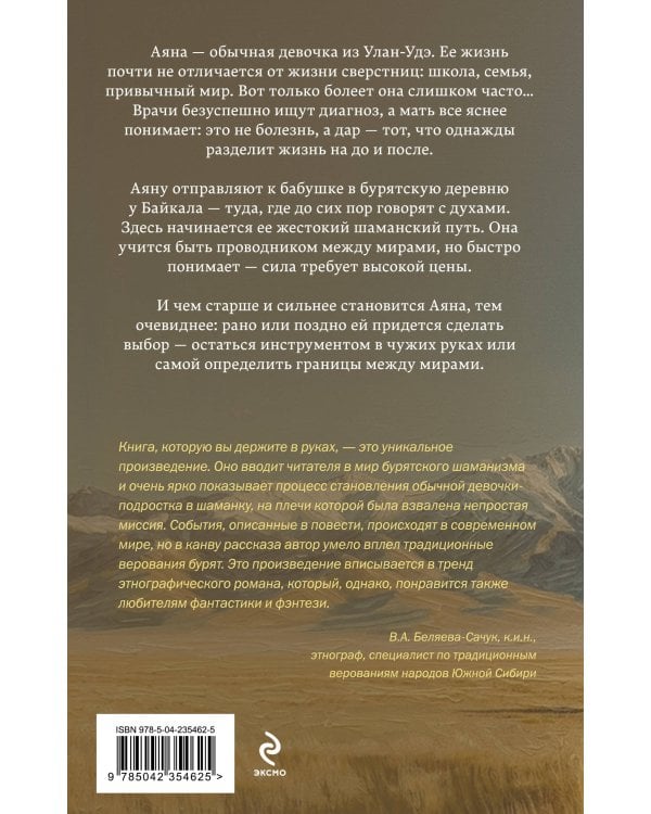 Аяна