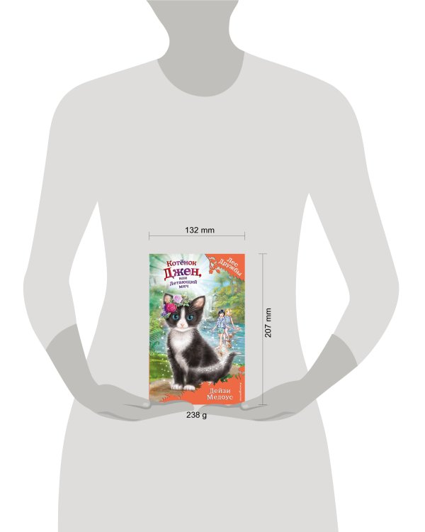 Котёнок Джен, или Летающий мяч (выпуск 39)