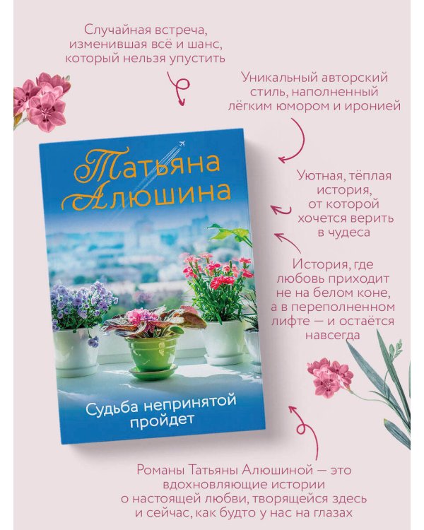 Судьба непринятой пройдет