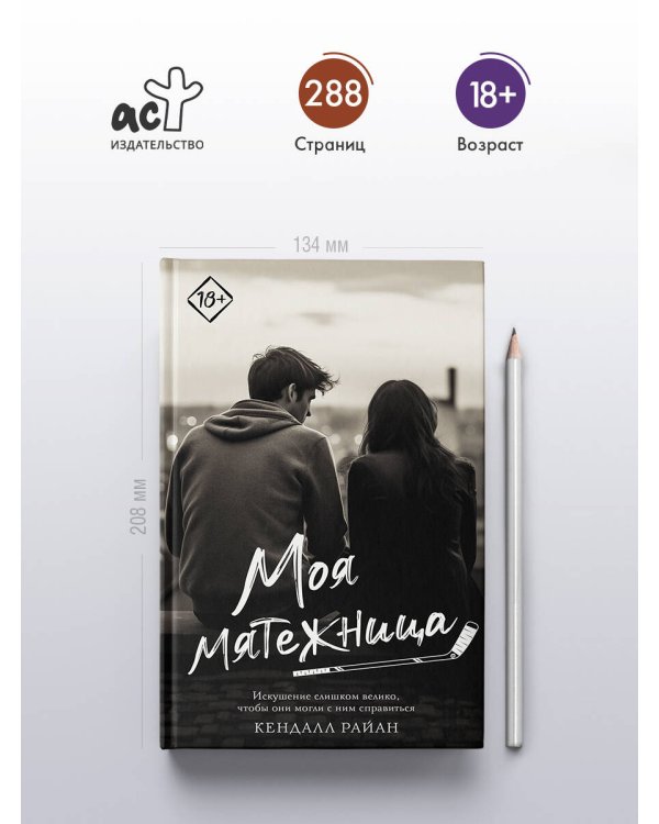Дополнительное изображение книги «Моя мятежница»