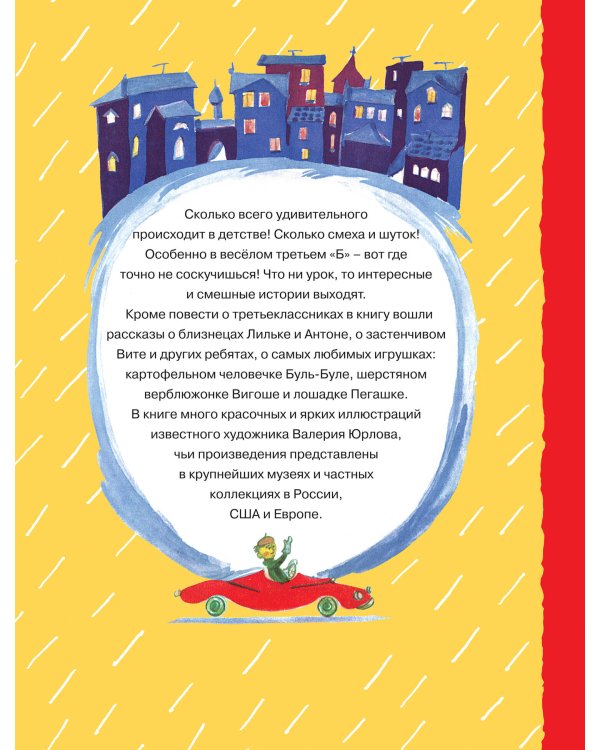 Веселый третий