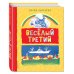 Веселый третий