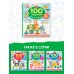 100 заданий для малышей 100 заданий для малыша. 3+