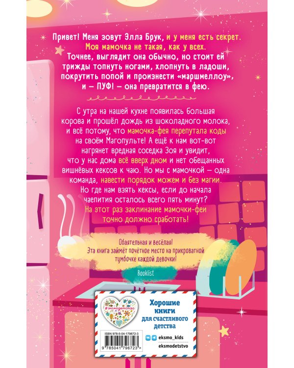 День шалостей (выпуск 1)