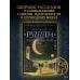 Дополнительное изображение книги «Одиннадцатый час»