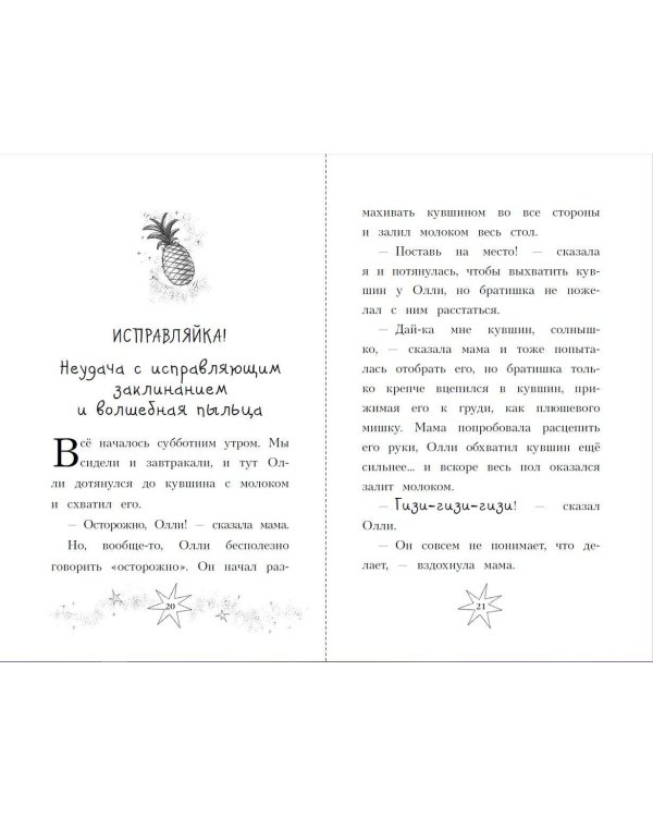 День шалостей (выпуск 1)