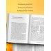 Практикум здоровья. Полезные книги от российских врачей Золотые правила серебряного возраста. Полное руководство по всем видам физической активности для людей 60+