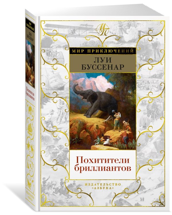 Похитители бриллиантов