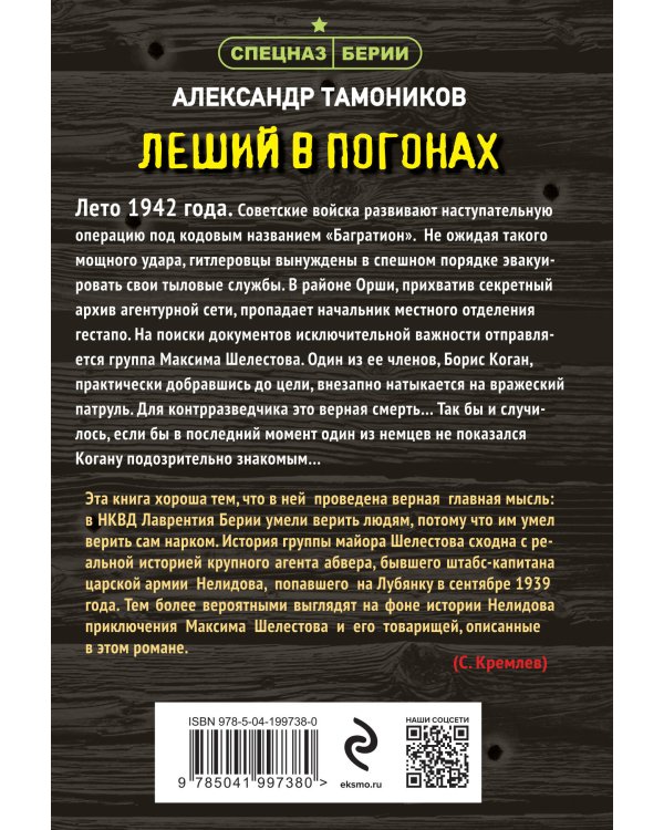 Леший в погонах