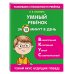 Развиваем способности ребенка (обложка) Умный ребенок за 15 минут в день