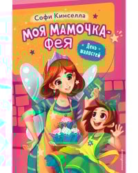 День шалостей (выпуск 1)