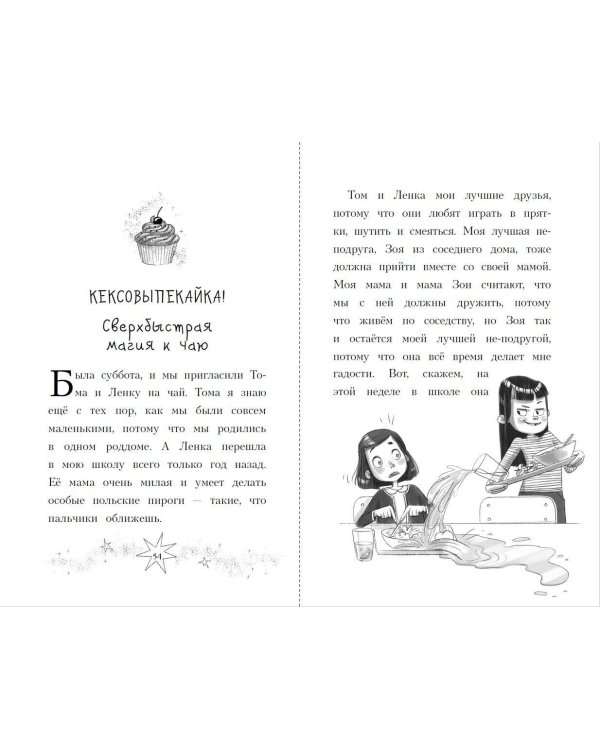 День шалостей (выпуск 1)