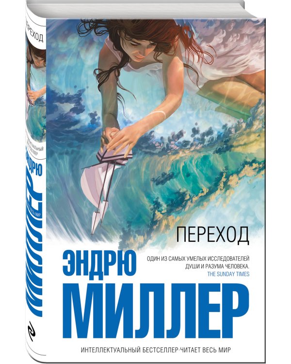 Дополнительное изображение книги «Переход»