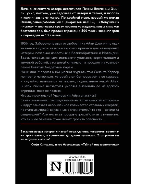 Девушка из письма