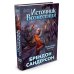 Звезды новой фэнтези Рожденный туманом. Книга 2. Источник Вознесения