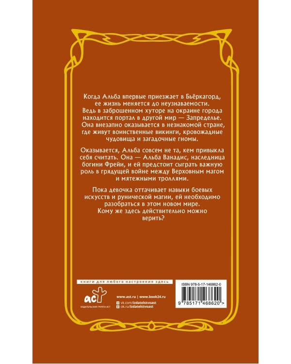 Альба и иные земли