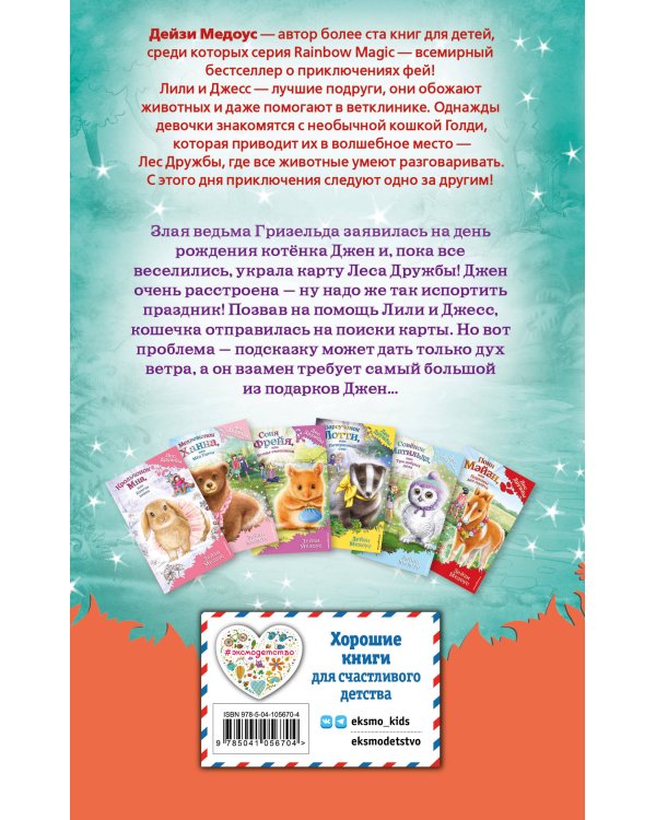 Котёнок Джен, или Летающий мяч (выпуск 39)