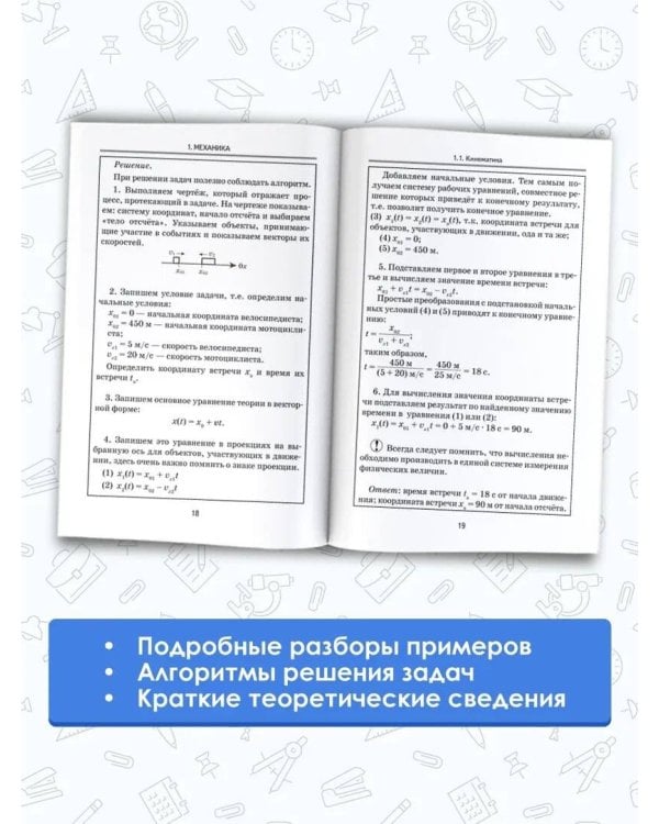 ЕГЭ. Физика. Сборник заданий с решениями и ответами для подготовки к единому государственному экзамену