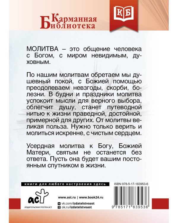 Лучшие православные молитвы. Православные праздники до 2040 года