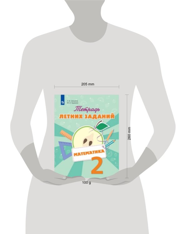 Дополнительное изображение книги «Селькина. Математика. 2 кл. Тетрадь летних заданий»