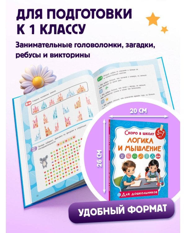Логика и мышление