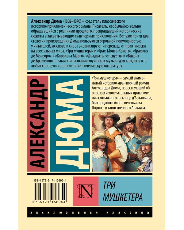 Три мушкетера