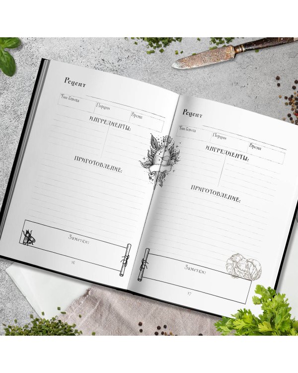 Неофициальная книга для записи рецептов Ведьмака