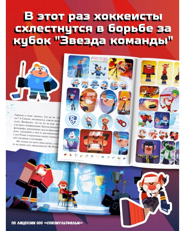 Чемпионы. Судью на мыло!