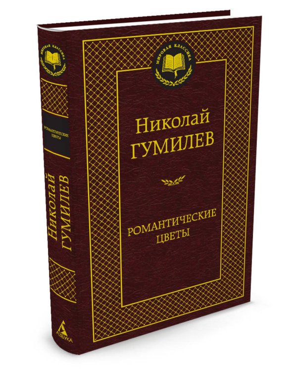 Дополнительное изображение книги «Романтические цветы»
