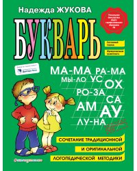 Букварь