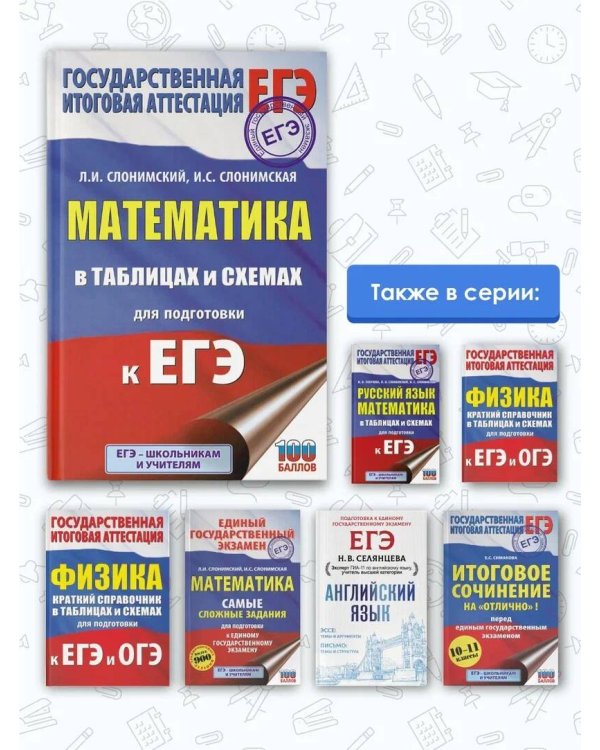 ЕГЭ. Физика. Сборник заданий с решениями и ответами для подготовки к единому государственному экзамену